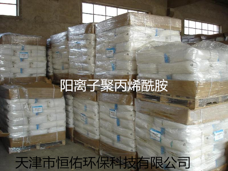 陽(yáng)離子聚丙烯酰胺